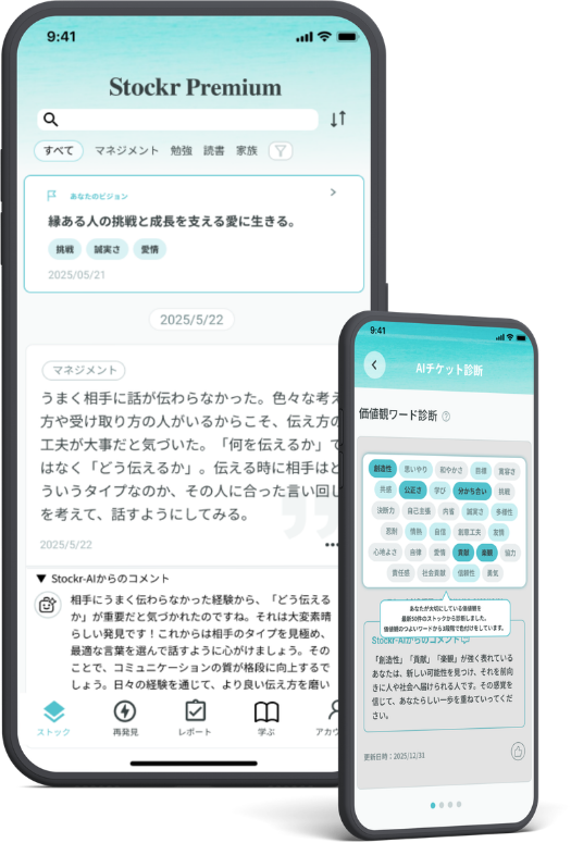 ビジネスStockrアプリ画面